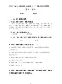 黑龙江省哈尔滨市实验学校2023-2024学年上学期六年级期中考试语文试卷