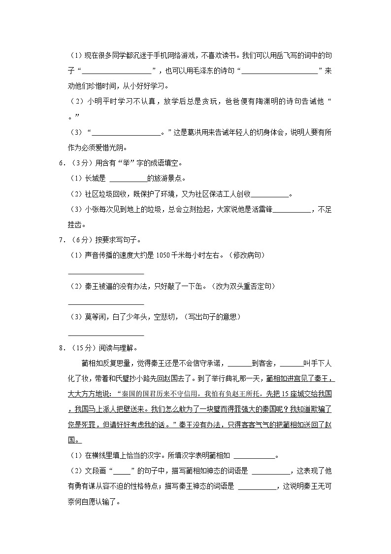 黑龙江省哈尔滨市道外区2023-2024学年五年级上学期期中语文阶段学业反馈卷02