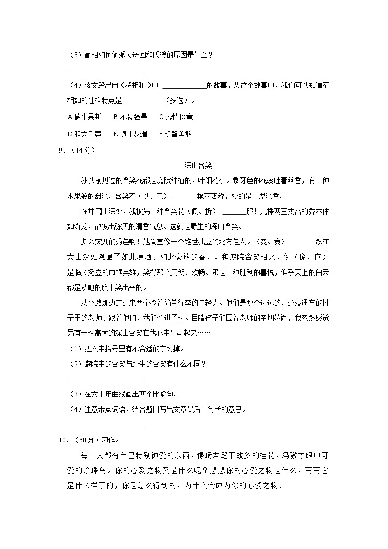 黑龙江省哈尔滨市道外区2023-2024学年五年级上学期期中语文阶段学业反馈卷03