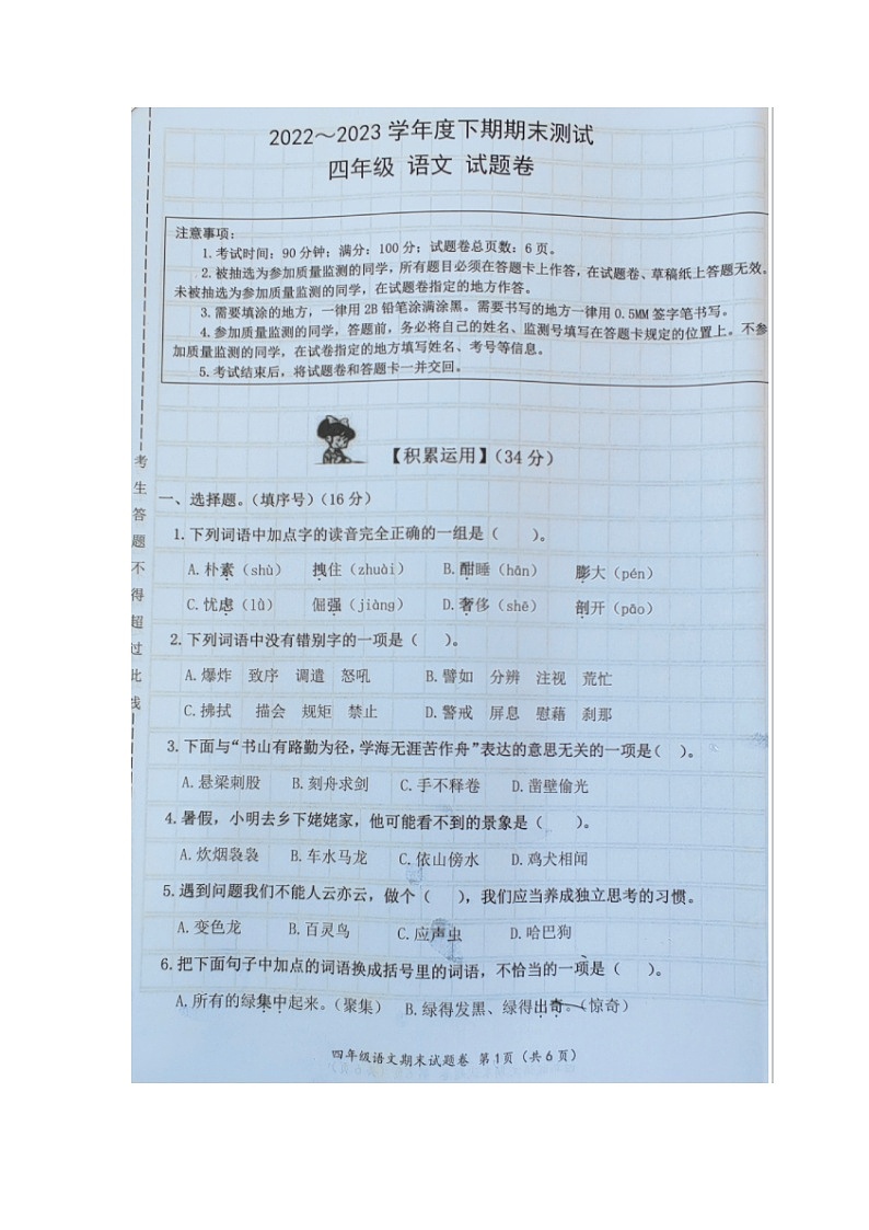 重庆市大足区2022-2023学年下学期四年级语文期末测试卷01