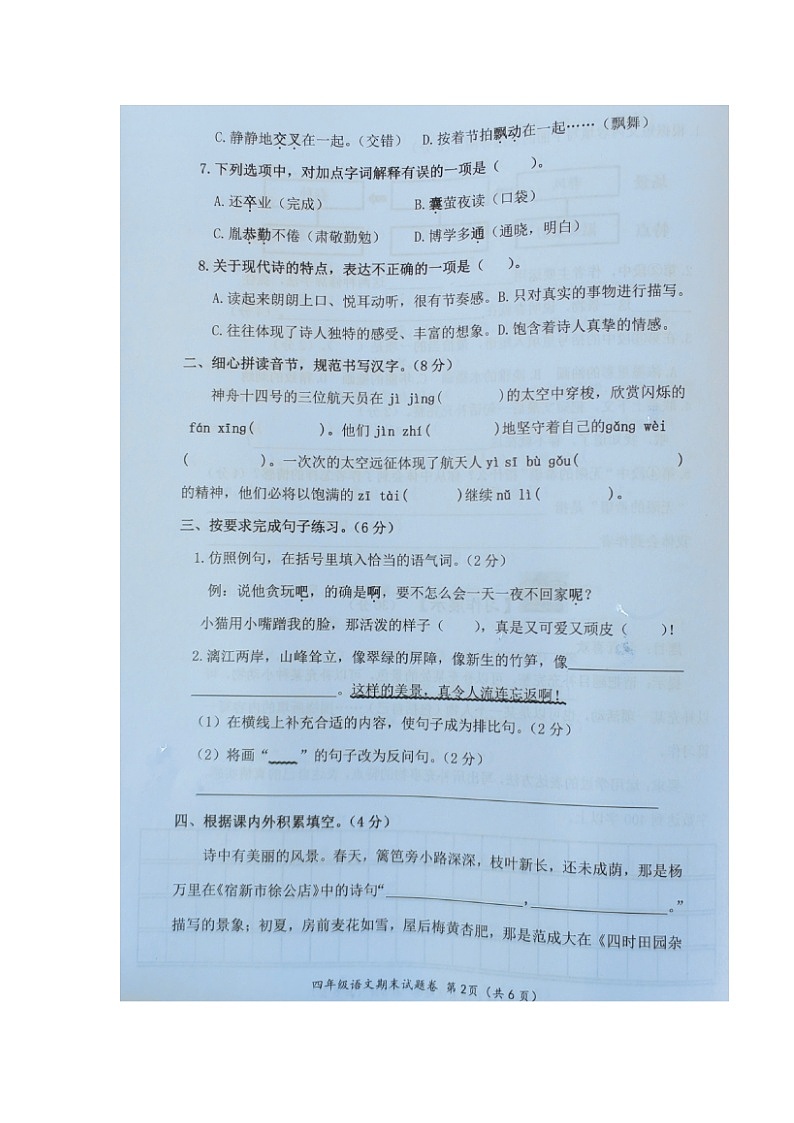 重庆市大足区2022-2023学年下学期四年级语文期末测试卷02