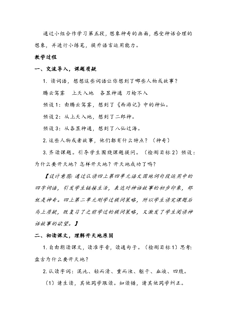 部编版语文四年级上册《盘古开天地》教学设计02