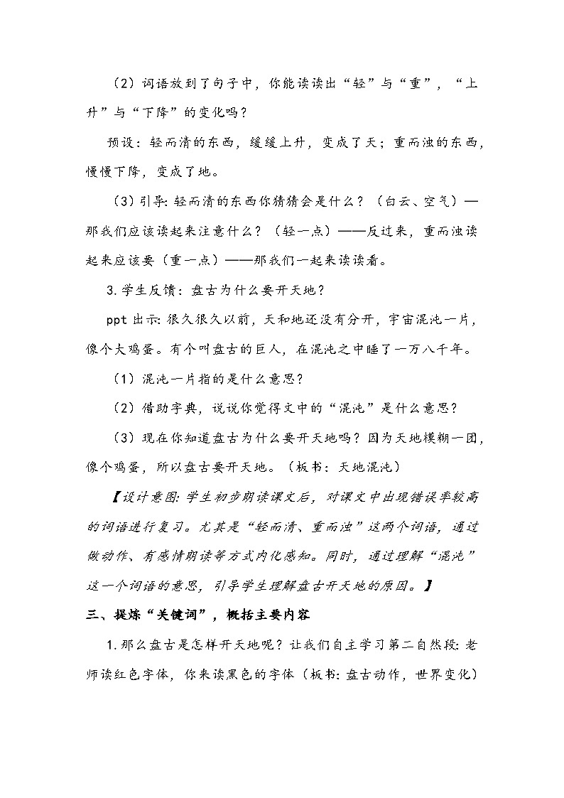 部编版语文四年级上册《盘古开天地》教学设计03