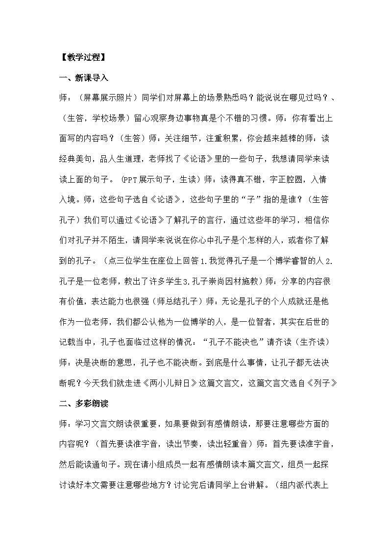 部编版语文六年级下册《两小儿辩日》教学设计02