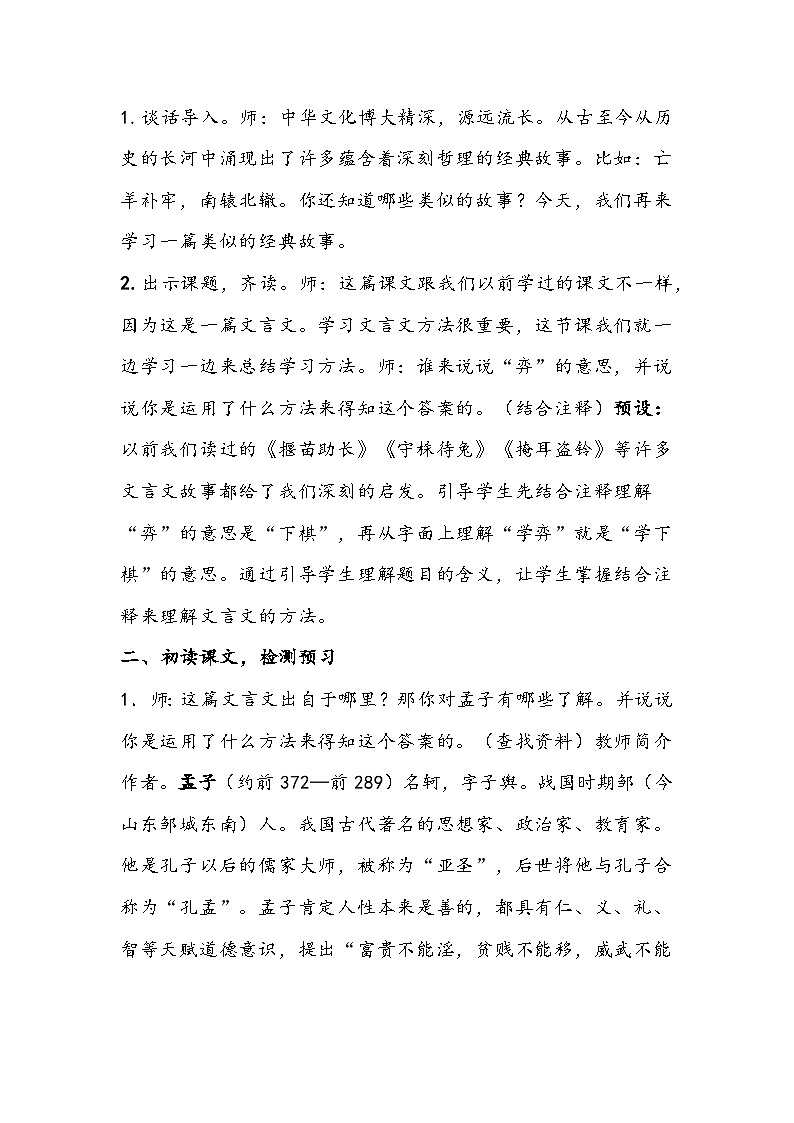 部编版语文六年级下册《学弈》教学设计第2页