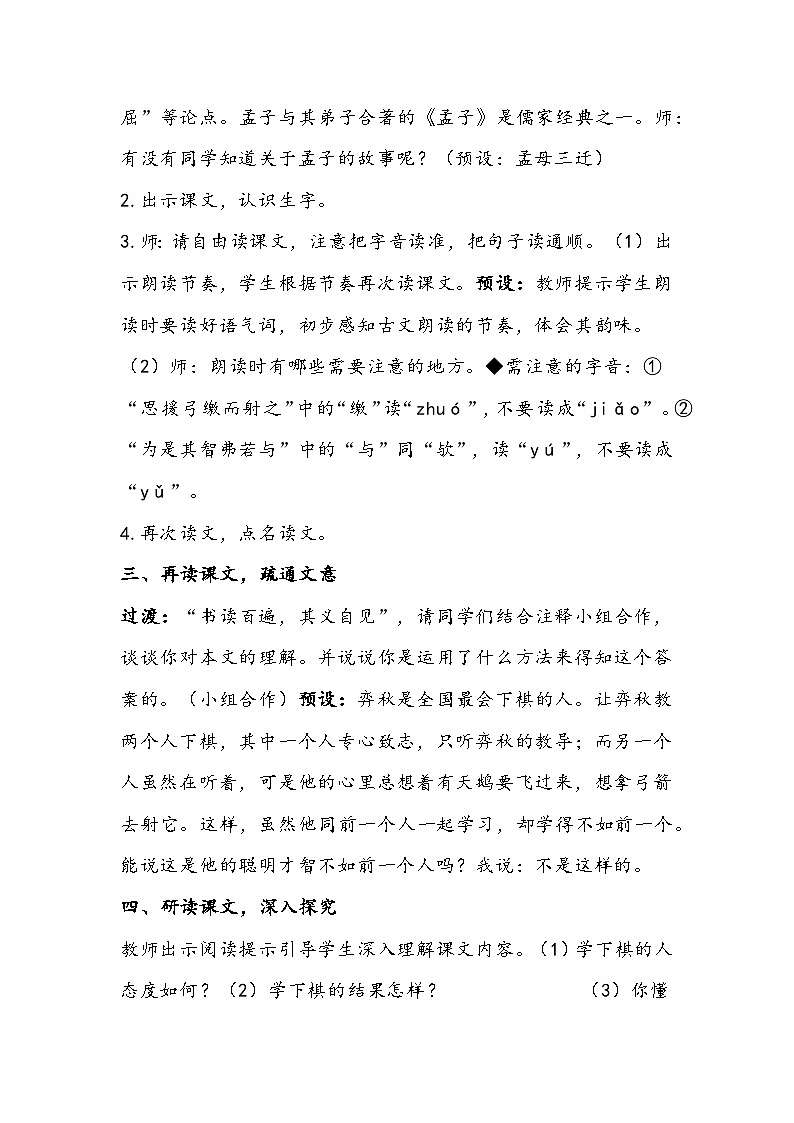 部编版语文六年级下册《学弈》教学设计第3页