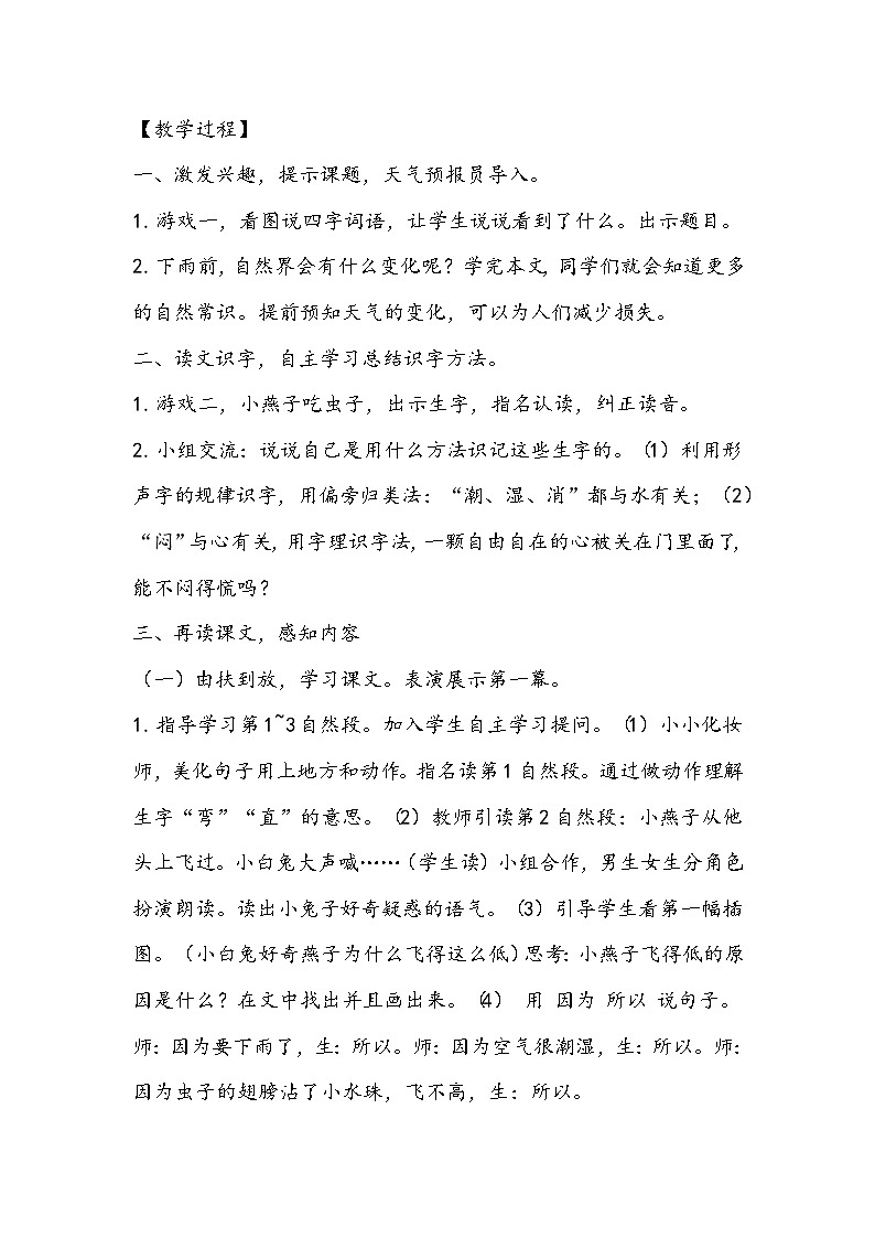 部编版语文一年级下册《要下雨了》教学设计第2页