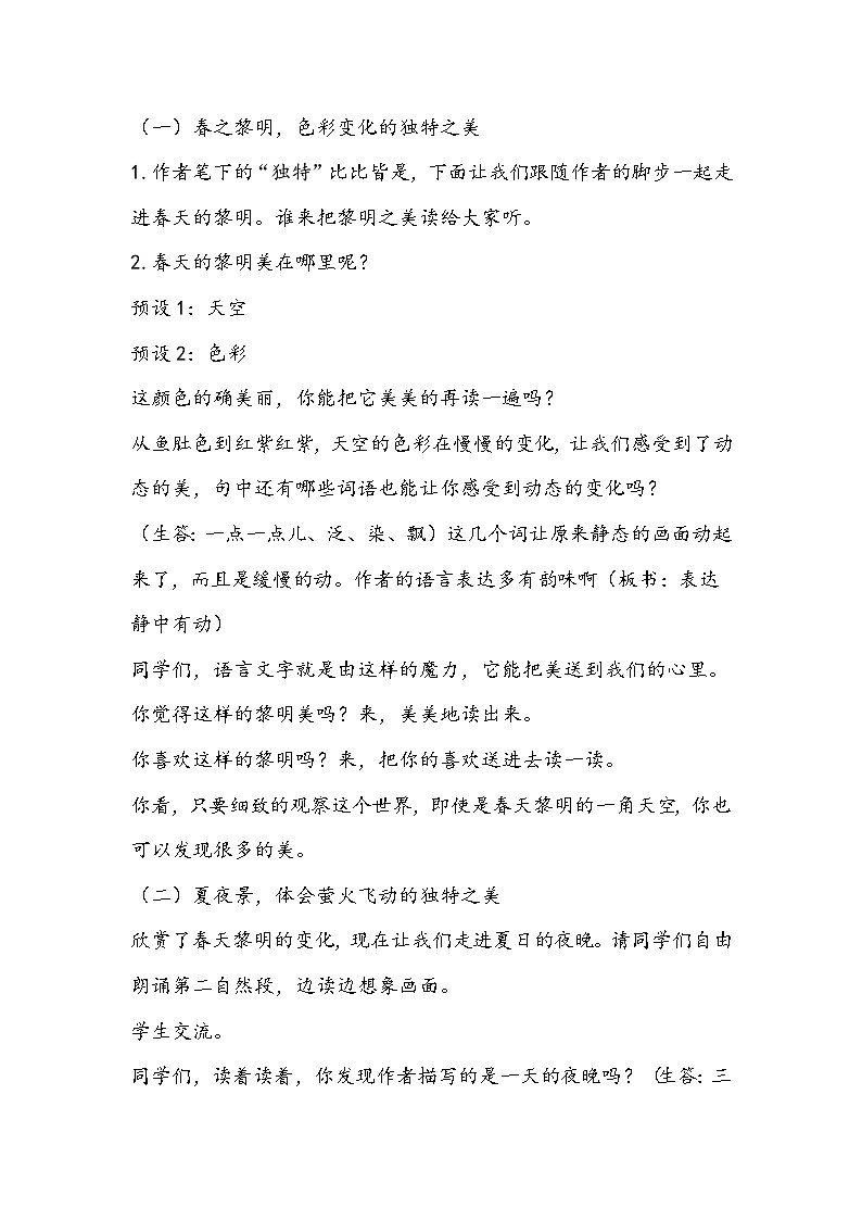 部编版语文五年级上册《四季之美》教学设计第2页