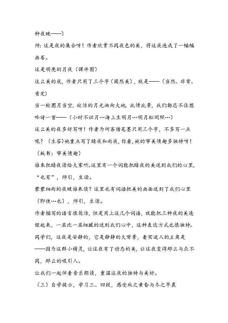部编版语文五年级上册《四季之美》教学设计第3页