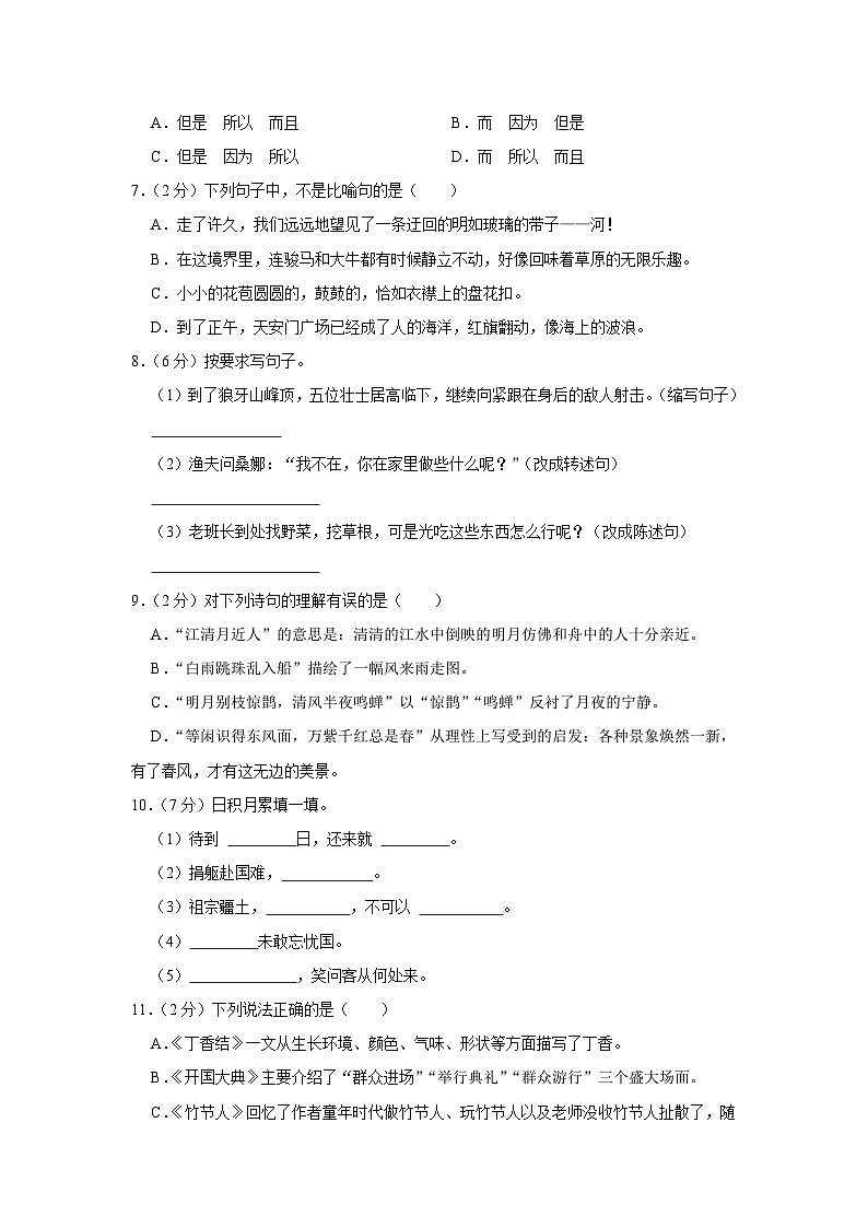 河南省驻马店市上蔡县2023-2024学年六年级上学期11月期中语文试题02