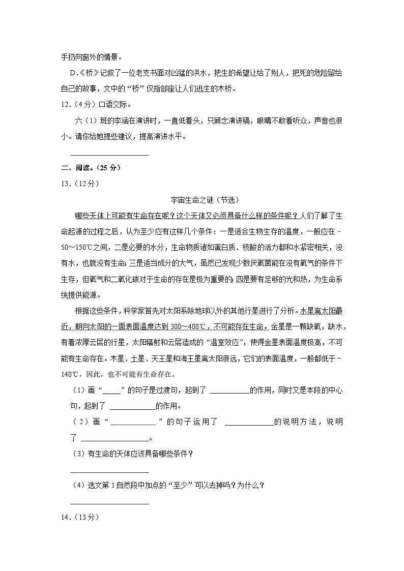 河南省驻马店市上蔡县2023-2024学年六年级上学期11月期中语文试题03