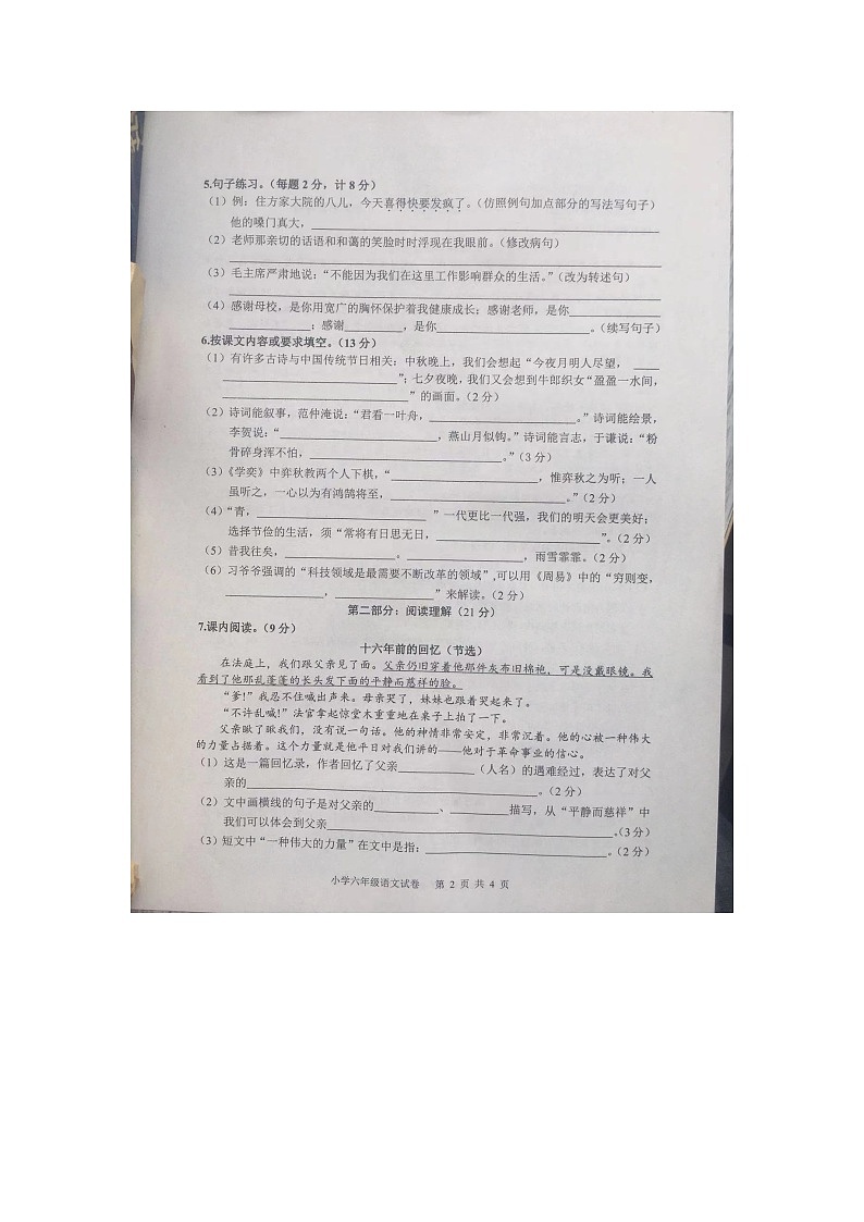 安徽省宿州市埇桥区2022-2023学年六年级下学期期末水平测试语文试卷02