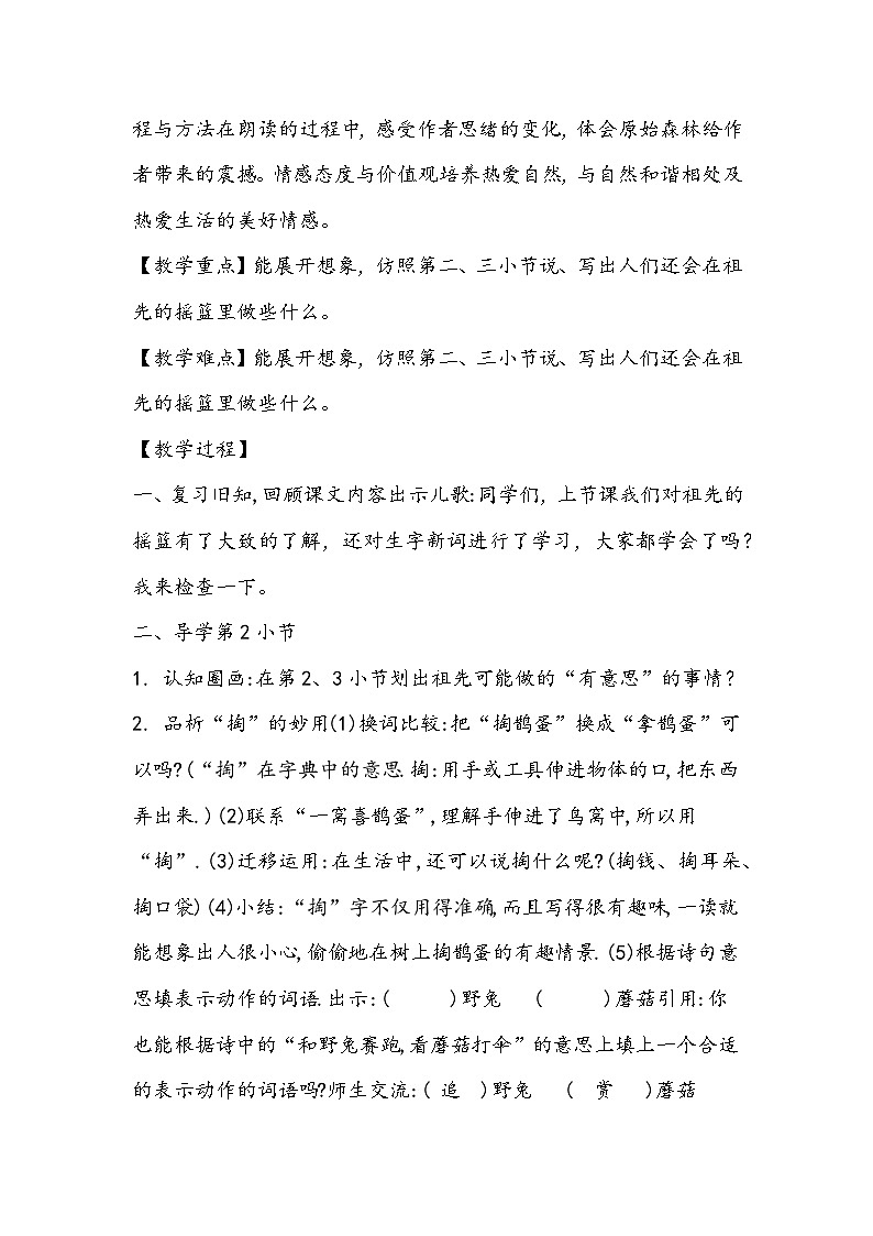 部编版语文二年级下册《祖先的摇篮》教学设计02