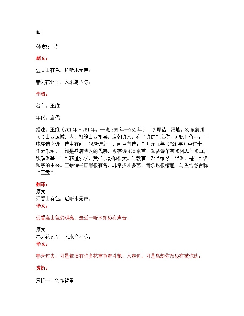 部编版小学语文古诗文《画》原文 试题第1页