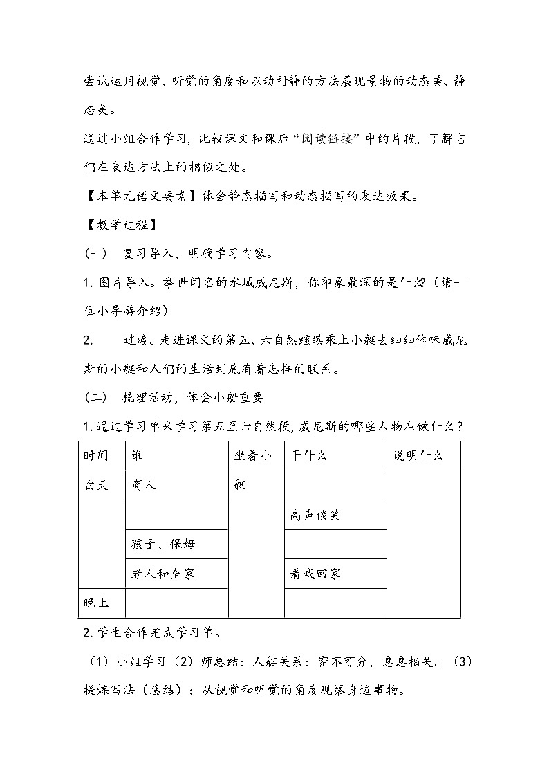 部编版语文五年级下册《威尼斯小艇》教学设计02