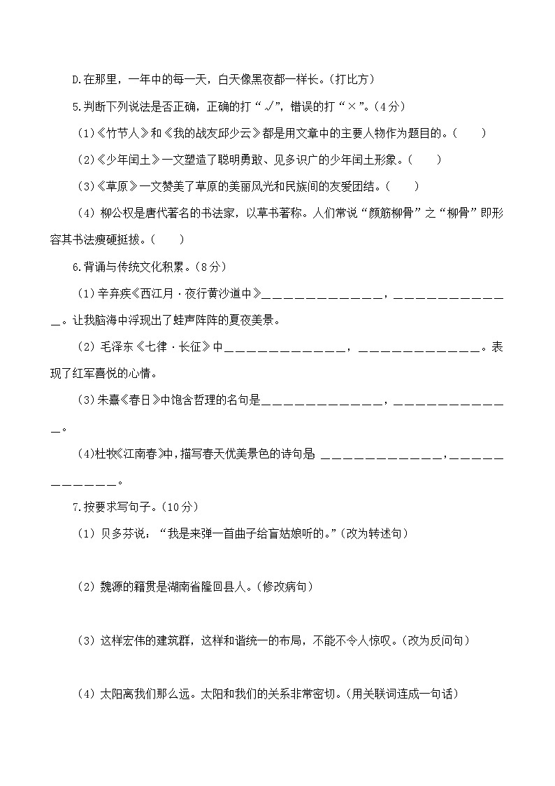 01、六年级语文上册期末模拟基础卷一（原卷版）2023-2024学年 统编版第2页