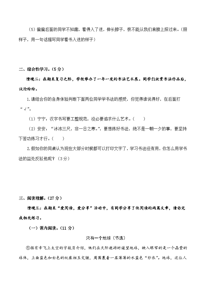 01、六年级语文上册期末模拟基础卷一（原卷版）2023-2024学年 统编版第3页