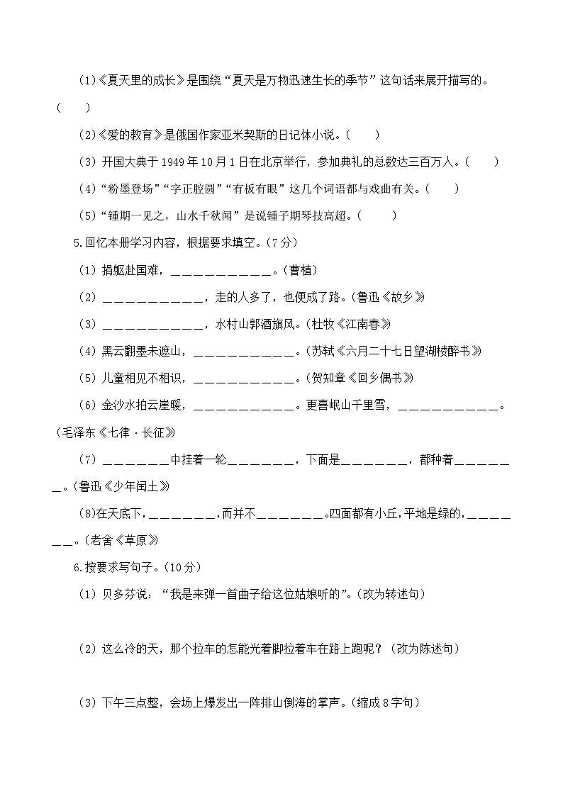 02、六年级语文上册期末模拟基础卷二（原卷版）2023-2024学年 统编版02