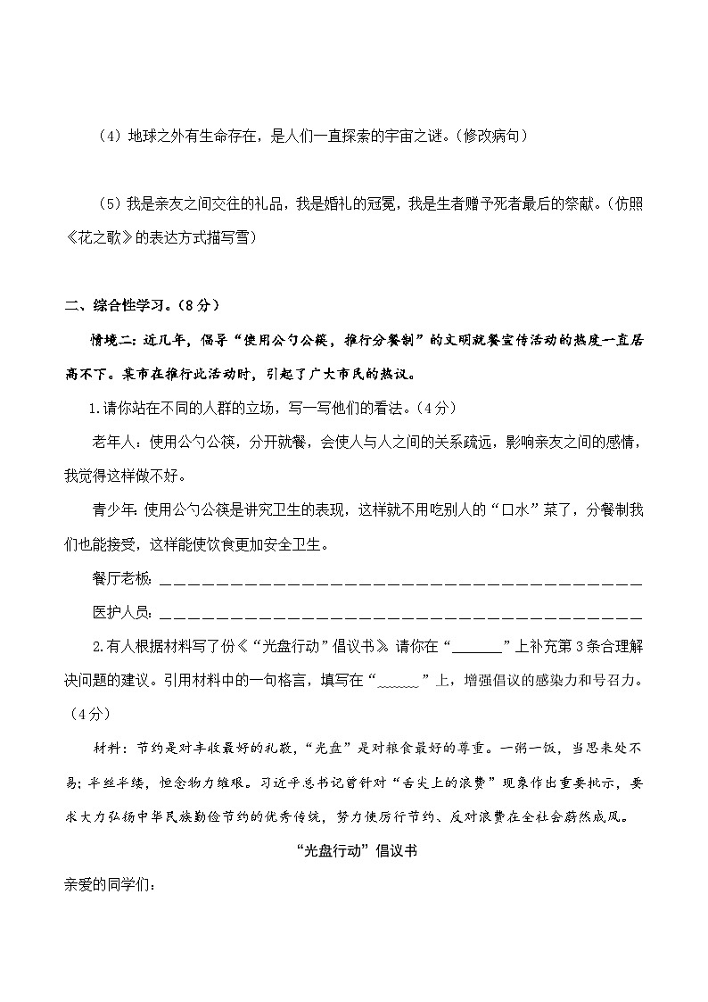 02、六年级语文上册期末模拟基础卷二（原卷版）2023-2024学年 统编版03