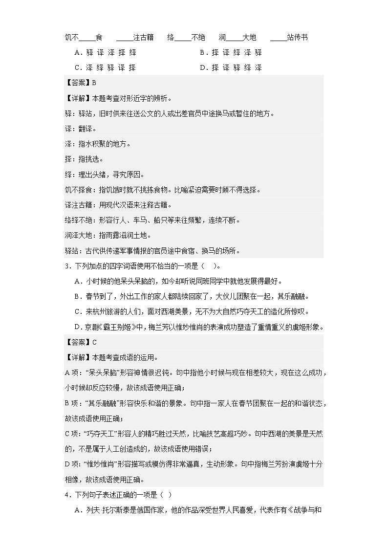 05、六年级语文上册期末模拟基础卷二（答案解释）统编版第2页