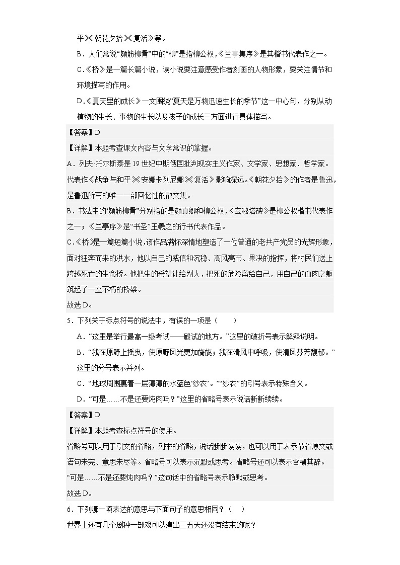 05、六年级语文上册期末模拟基础卷二（答案解释）统编版第3页