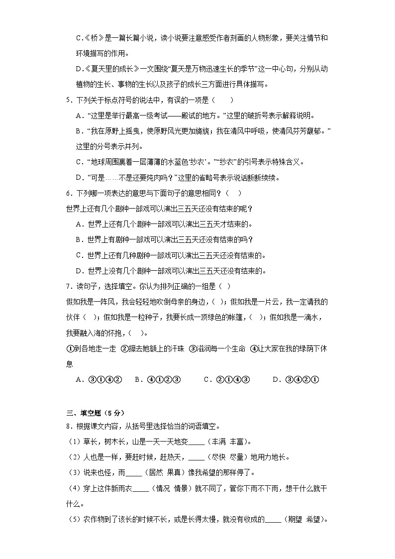 05、六年级语文上册期末模拟基础卷二（原卷版）统编版02