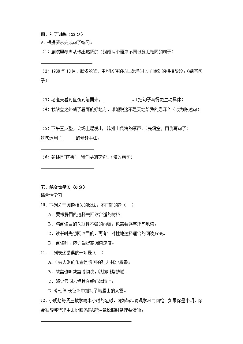 05、六年级语文上册期末模拟基础卷二（原卷版）统编版03