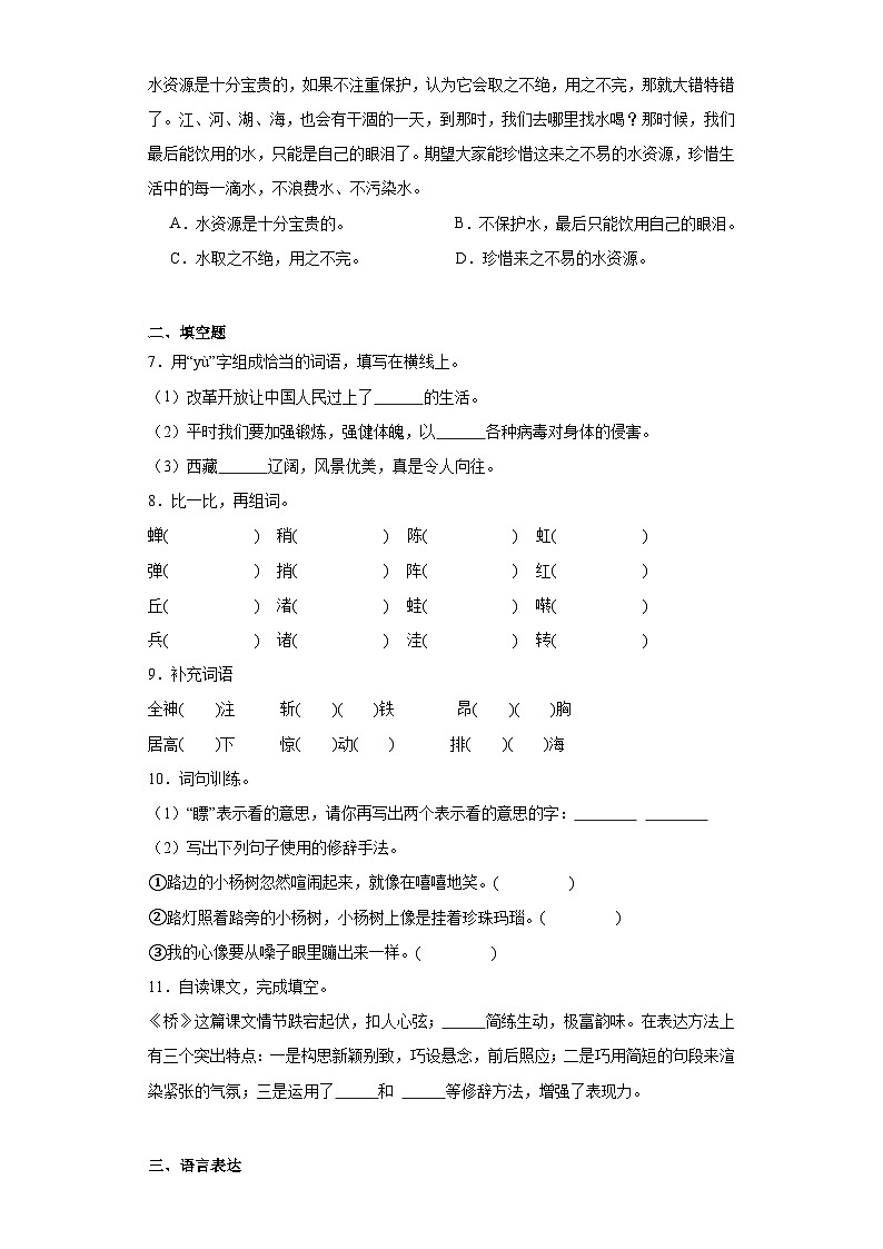 07、期末模拟测（试题）统编版语文六年级上册第2页