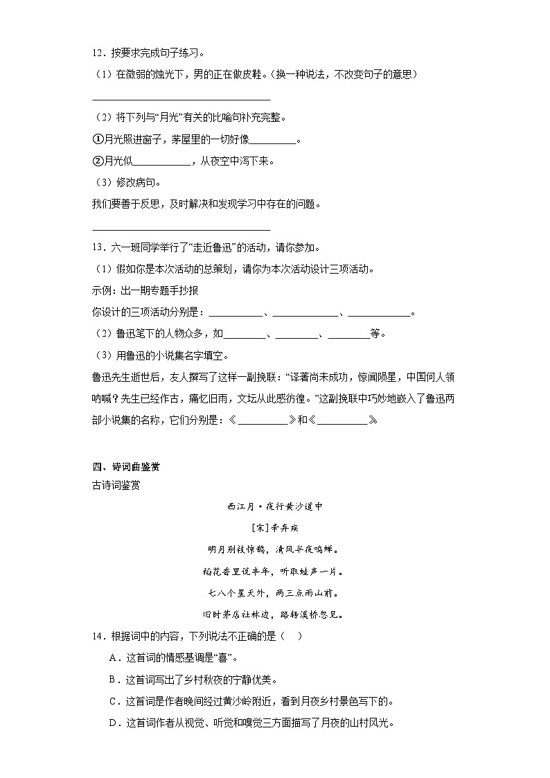 07、期末模拟测（试题）统编版语文六年级上册第3页