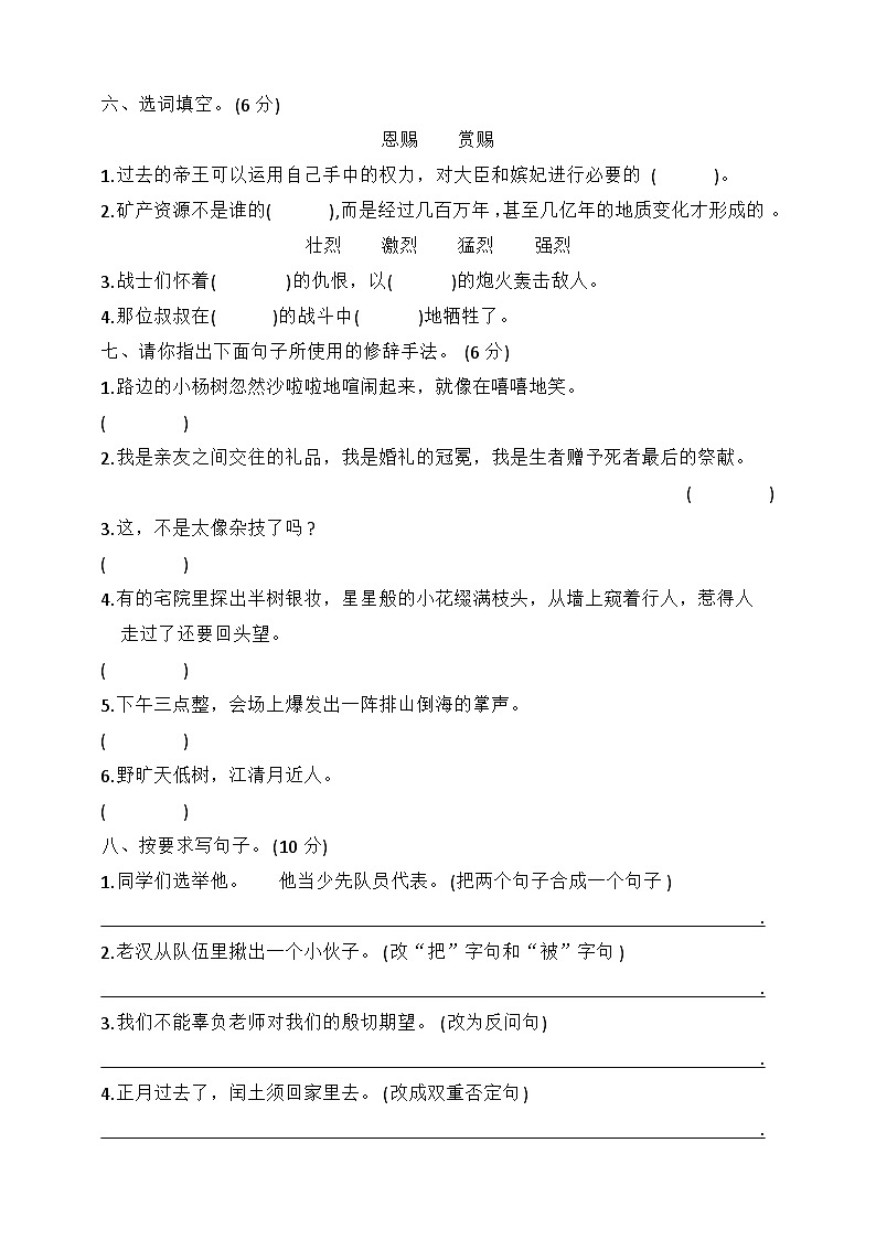 08、期末质量达标检测卷（试题）统编版语文六年级上册02
