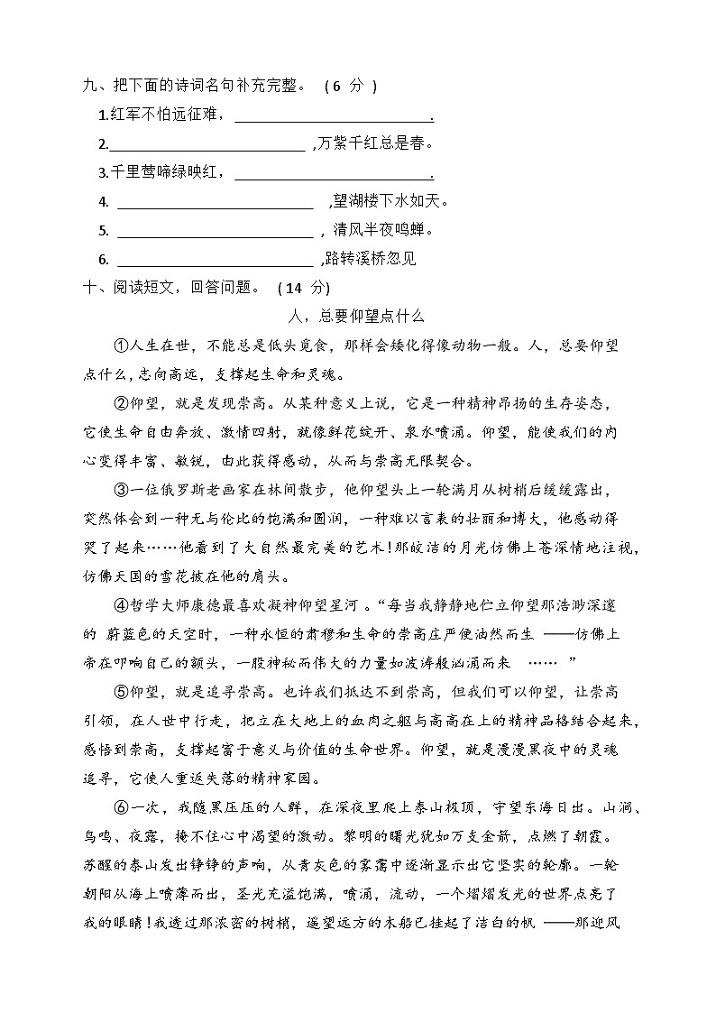 08、期末质量达标检测卷（试题）统编版语文六年级上册03