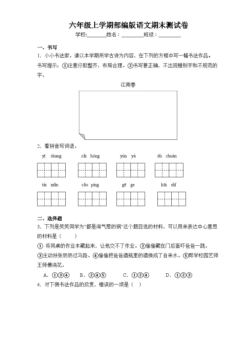09、六年级语文上册期末测试卷（带答案）2023-2024学年部编版01