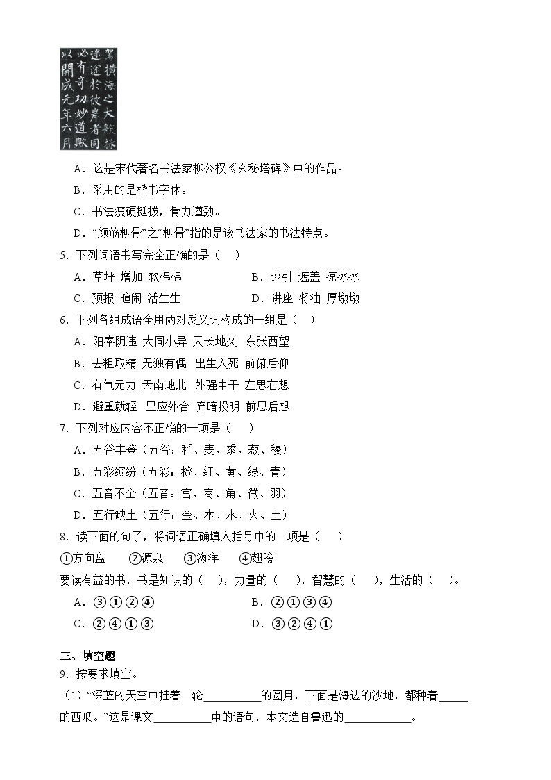 09、六年级语文上册期末测试卷(带答案)2023-2024学年部编版-教习网|试卷下载