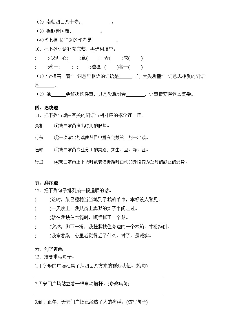 09、六年级语文上册期末测试卷（带答案）2023-2024学年部编版03