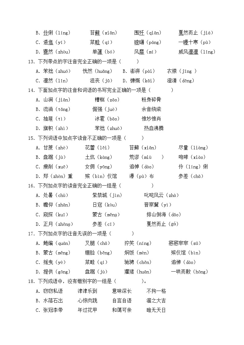 10、专题01 字音字形 （原卷+参考答案）六年级上册语文期末备考真题训练（统编版）03