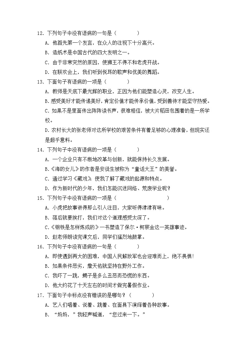 12、专题03 病句辨析 （原卷+参考答案）六年级上册语文期末备考真题训练（统编版）第3页