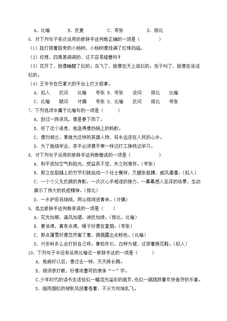13、专题04 修辞手法 （原卷+参考答案）六年级上册语文期末备考真题训练（统编版）02
