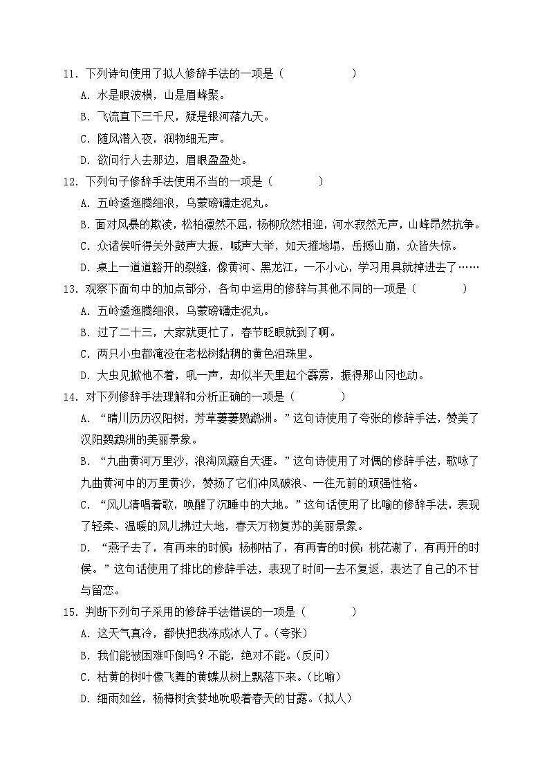 13、专题04 修辞手法 （原卷+参考答案）六年级上册语文期末备考真题训练（统编版）03