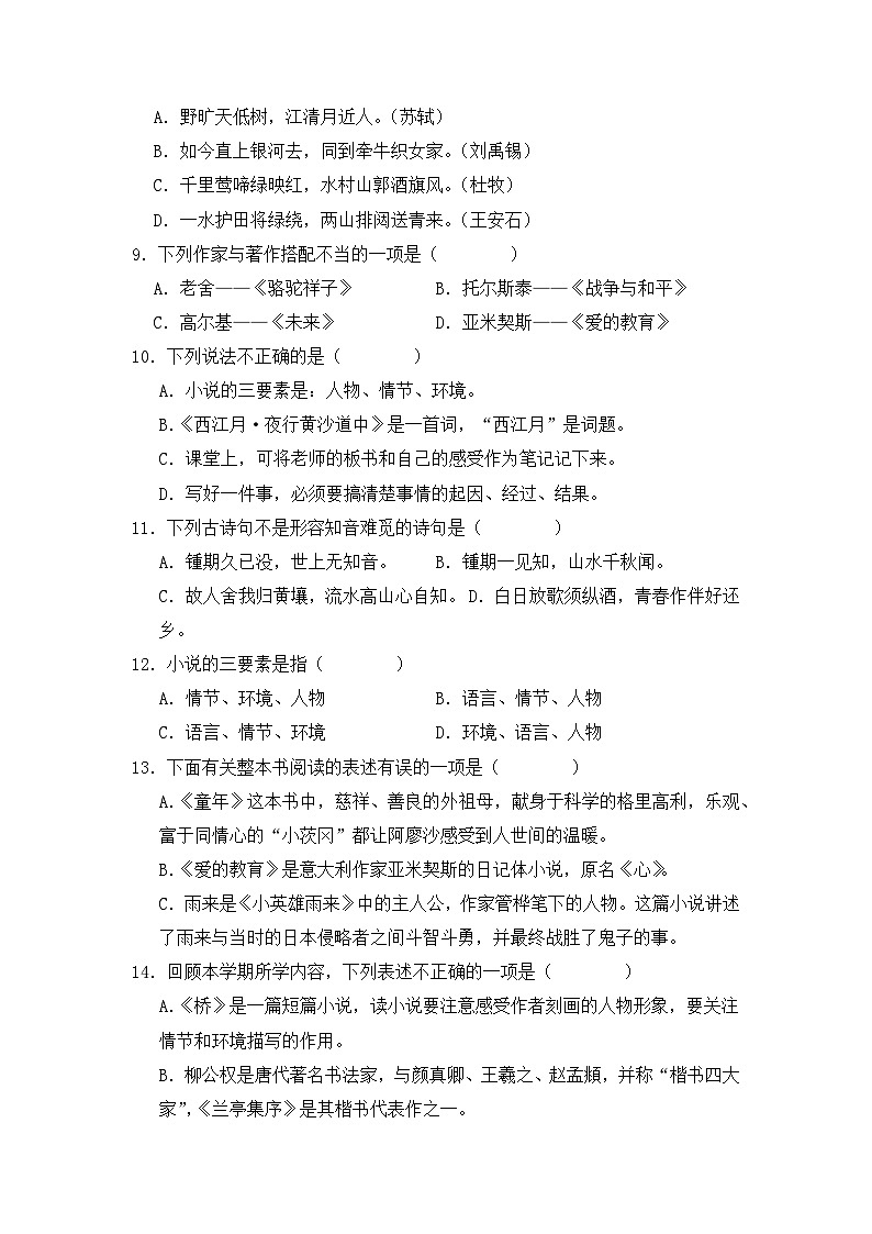 17、专题08 积累运用 （原卷+参考答案）六年级上册语文期末备考真题训练（统编版）02