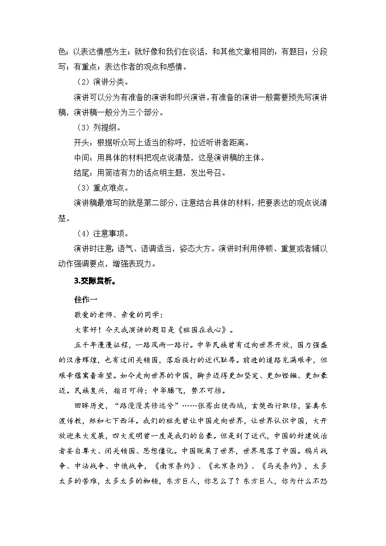 18、专题09 语言和综合实践（原卷+参考答案）六年级上册语文期末备考真题训练（统编版）第2页