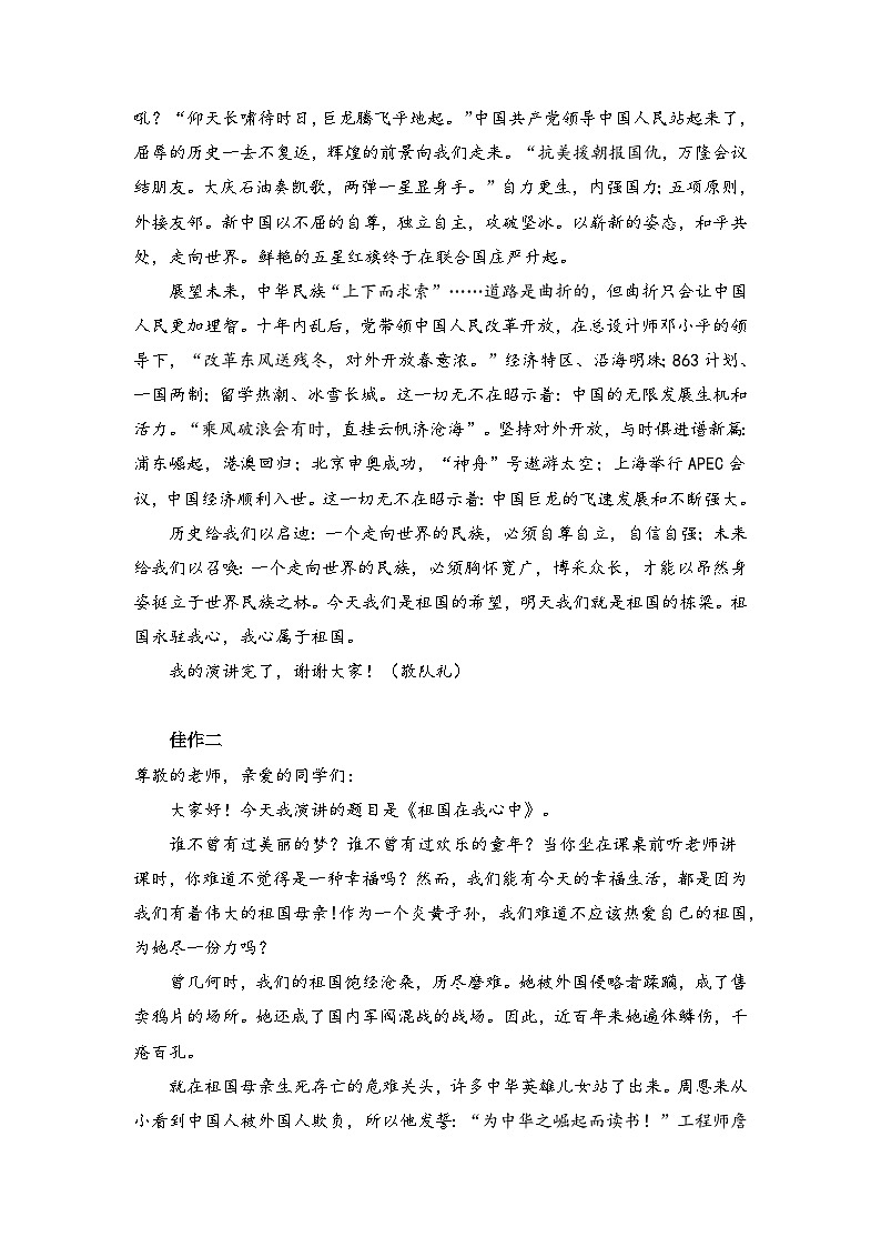 18、专题09 语言和综合实践（原卷+参考答案）六年级上册语文期末备考真题训练（统编版）第3页