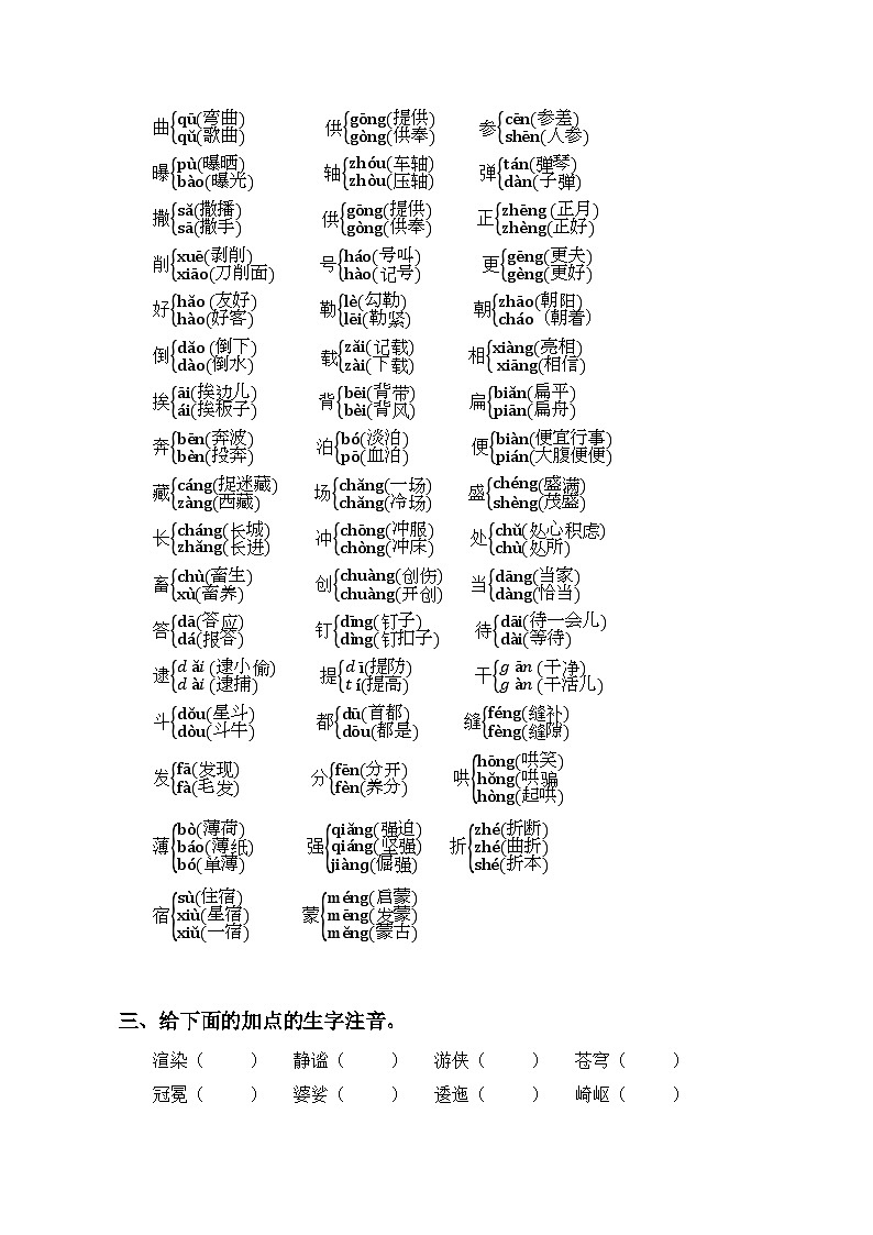20、专题 01字音辨析（含答案）六年级语文上册期末复习专项部编版02