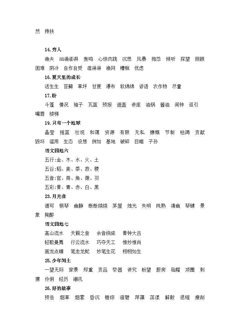 21、专题 02字词梳理及运用 （含答案）六年级语文上册期末复习专项部编版02