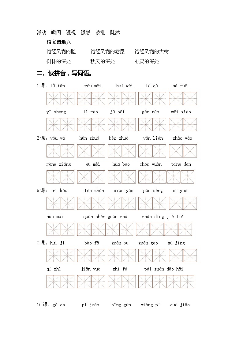 21、专题 02字词梳理及运用 （含答案）六年级语文上册期末复习专项部编版03