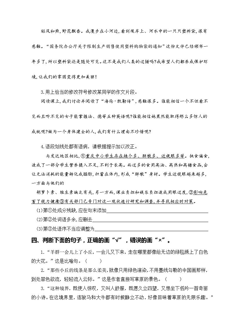 22、专题 03病句修辞 说明方法 理解排序（含答案）六年级语文上册期末复习专项部编版03
