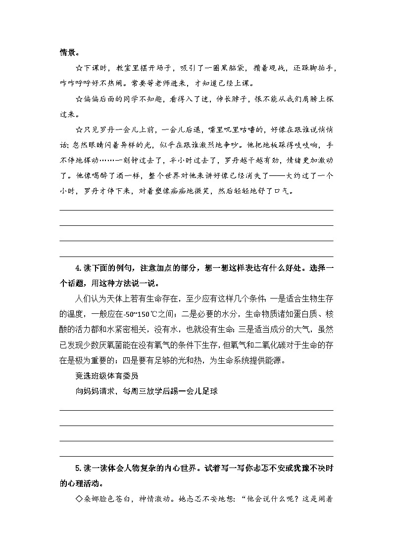 23、专题 04标点、句式转换、缩句仿写、关联词（含答案）六年级语文上册期末复习专项部编版02