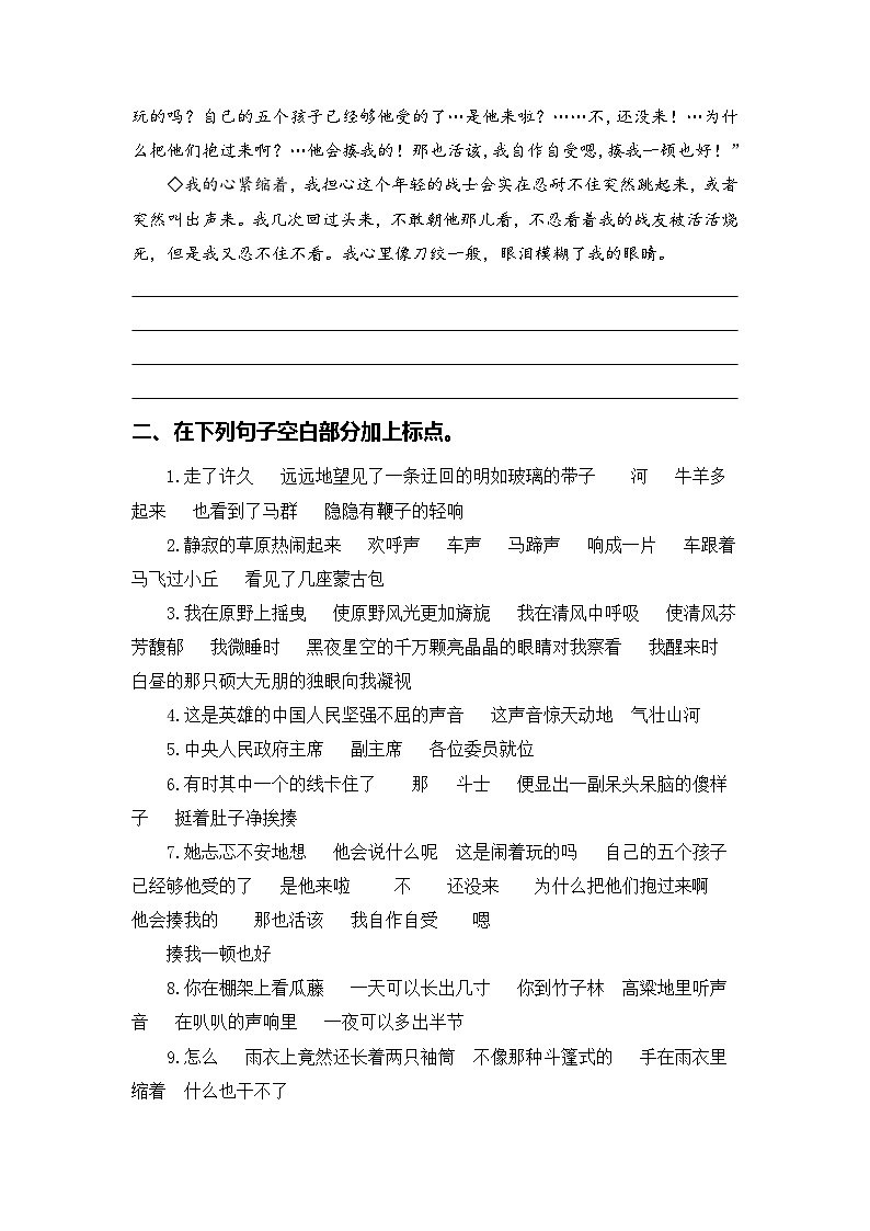 23、专题 04标点、句式转换、缩句仿写、关联词（含答案）六年级语文上册期末复习专项部编版03