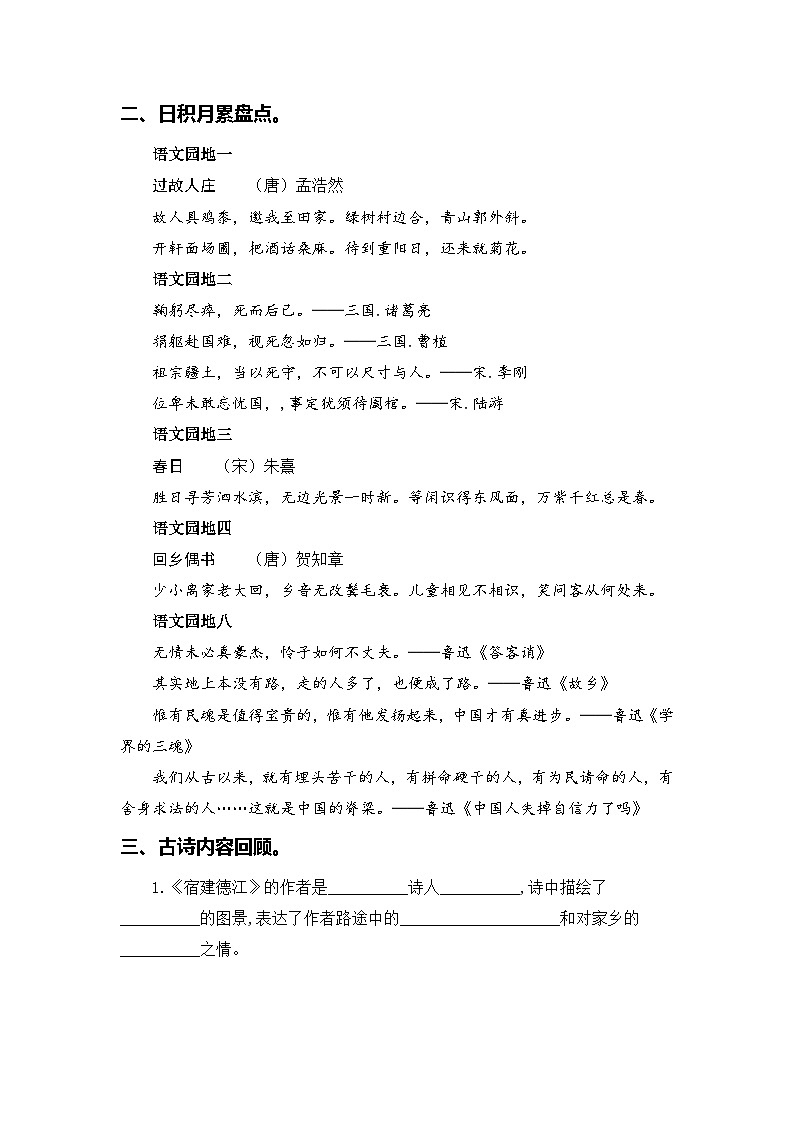 24、专题 05古诗文和日积月累（含答案）六年级语文上册期末复习专项部编版第2页