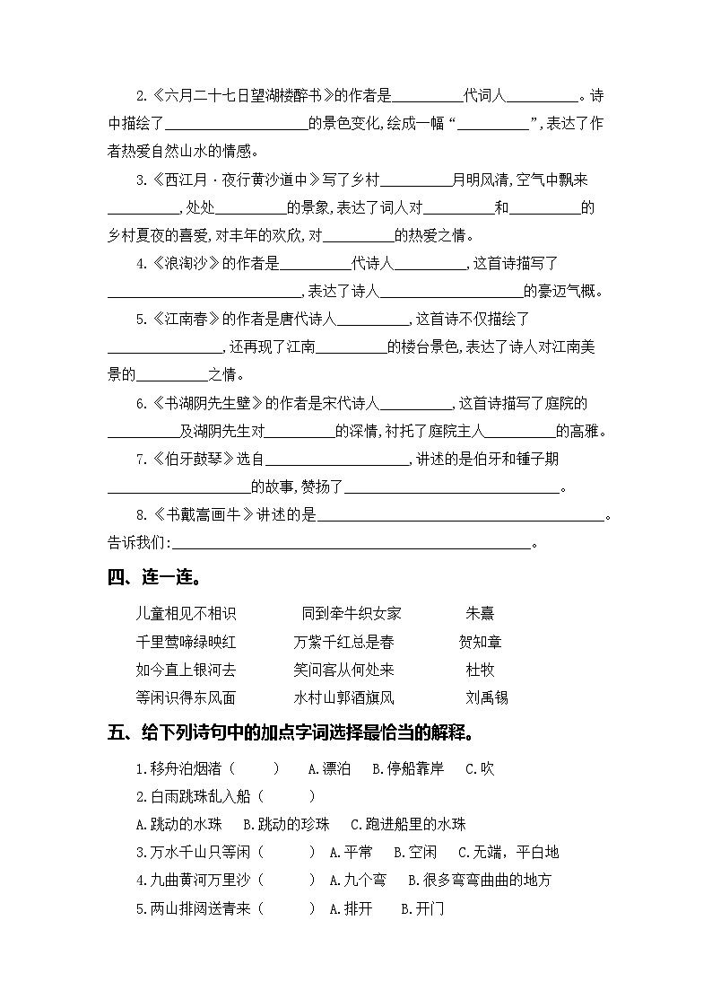 24、专题 05古诗文和日积月累（含答案）六年级语文上册期末复习专项部编版第3页
