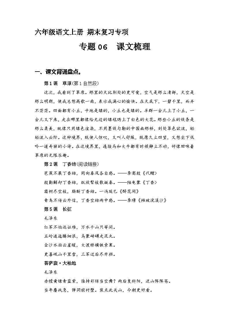 25、专题 06课文梳理（含答案）六年级语文上册期末复习专项部编版第1页